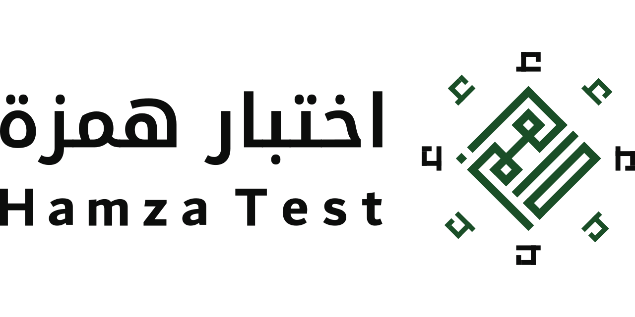 شعار اختبار الهمزة